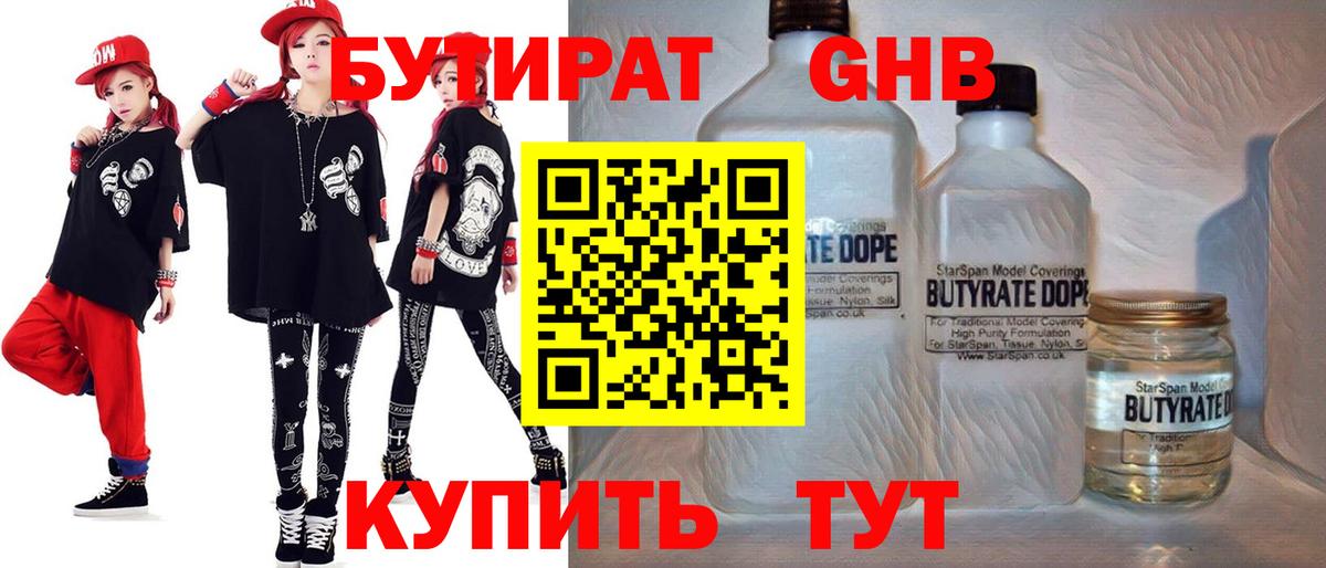 Бутират бутик Луховицы