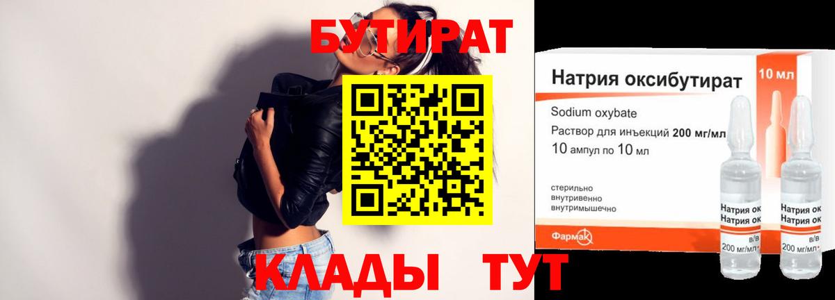 Бутират  БУТИРАТ GHB  Вход с VPN  Луховицы 