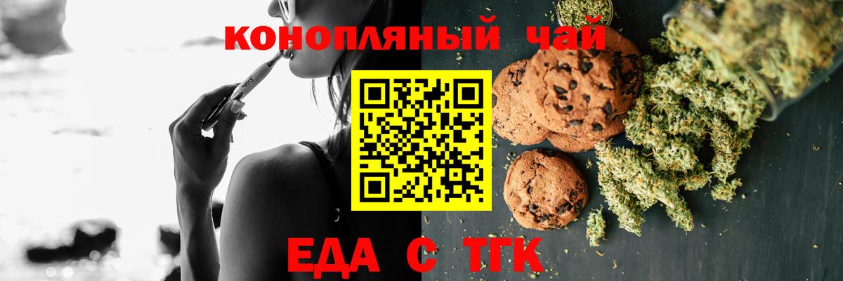 Еда ТГК конопля  Вход с VPN  Луховицы 