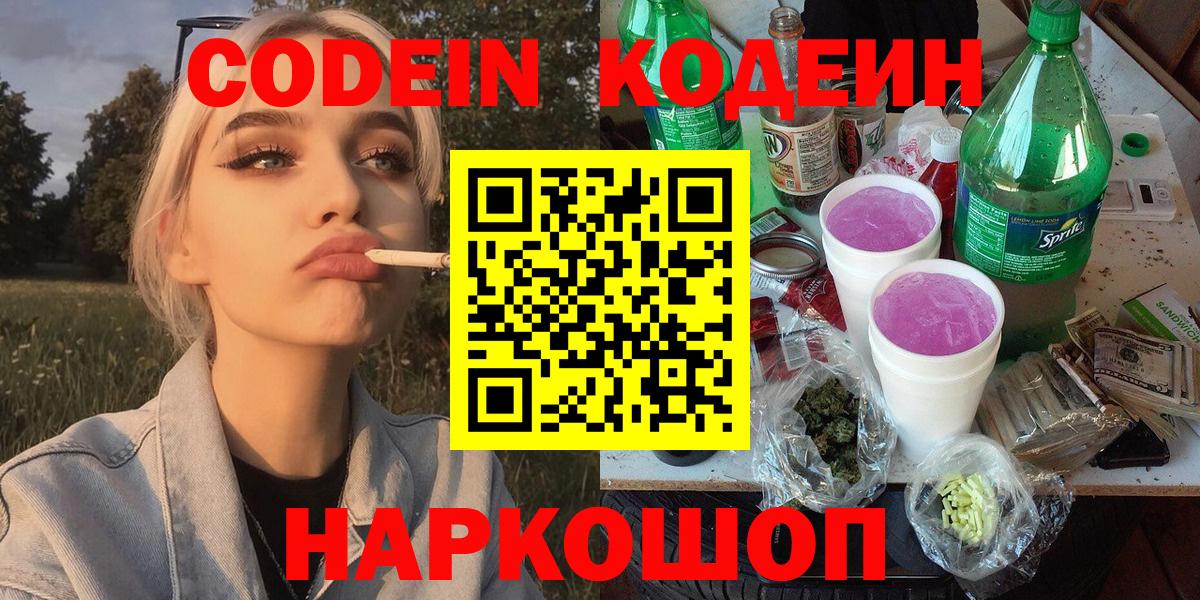 Кодеин напиток Lean (лин)  Вход с VPN  Луховицы  Кодеин напиток Lean (лин) 