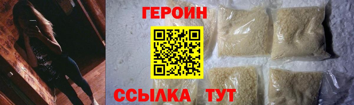 ГЕРОИН Heroin Луховицы